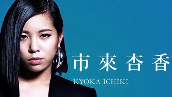 kyoka ichiki 001-1.jpg